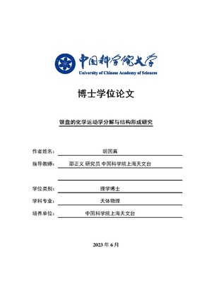 Huguozheng.pdf