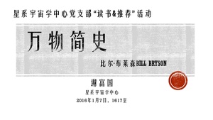 20160107-谢富国-万物简史.pdf