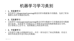 ML5.1监督和无监督.pdf