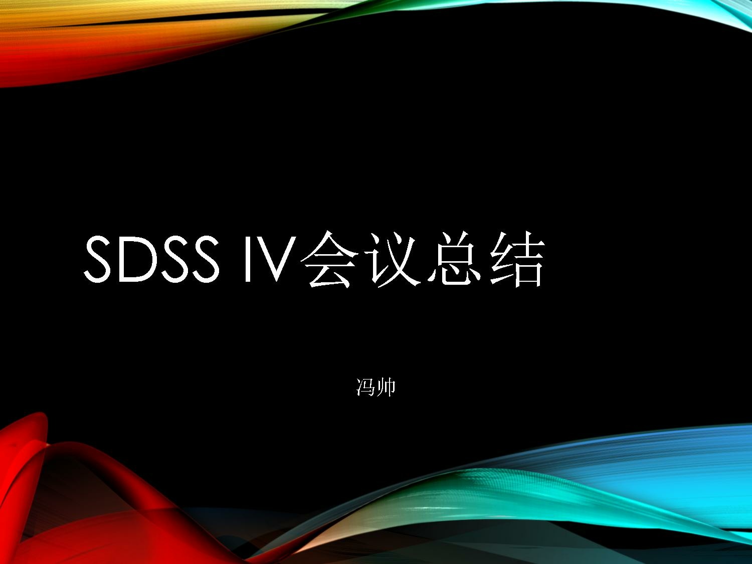 SDSS4总结A